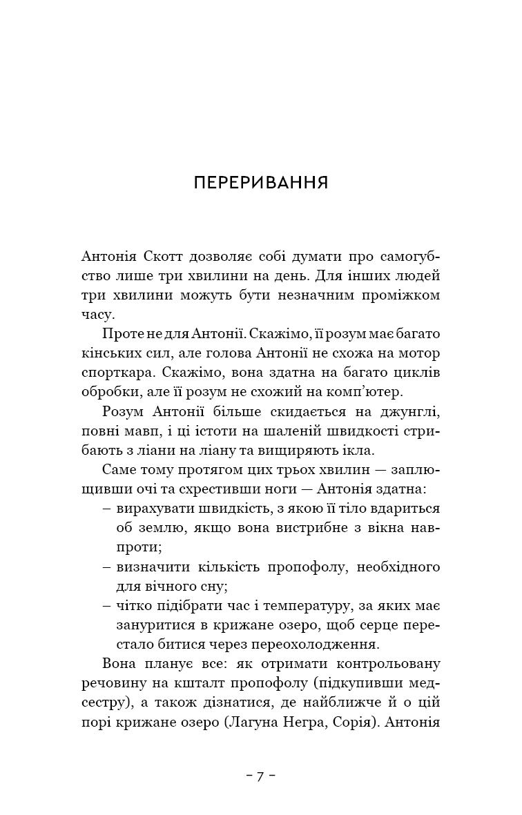 Книга "Гомес-Хурадо Х. Антонія Скотт. Кн.1: Червона Королева" (у) (4029) 2