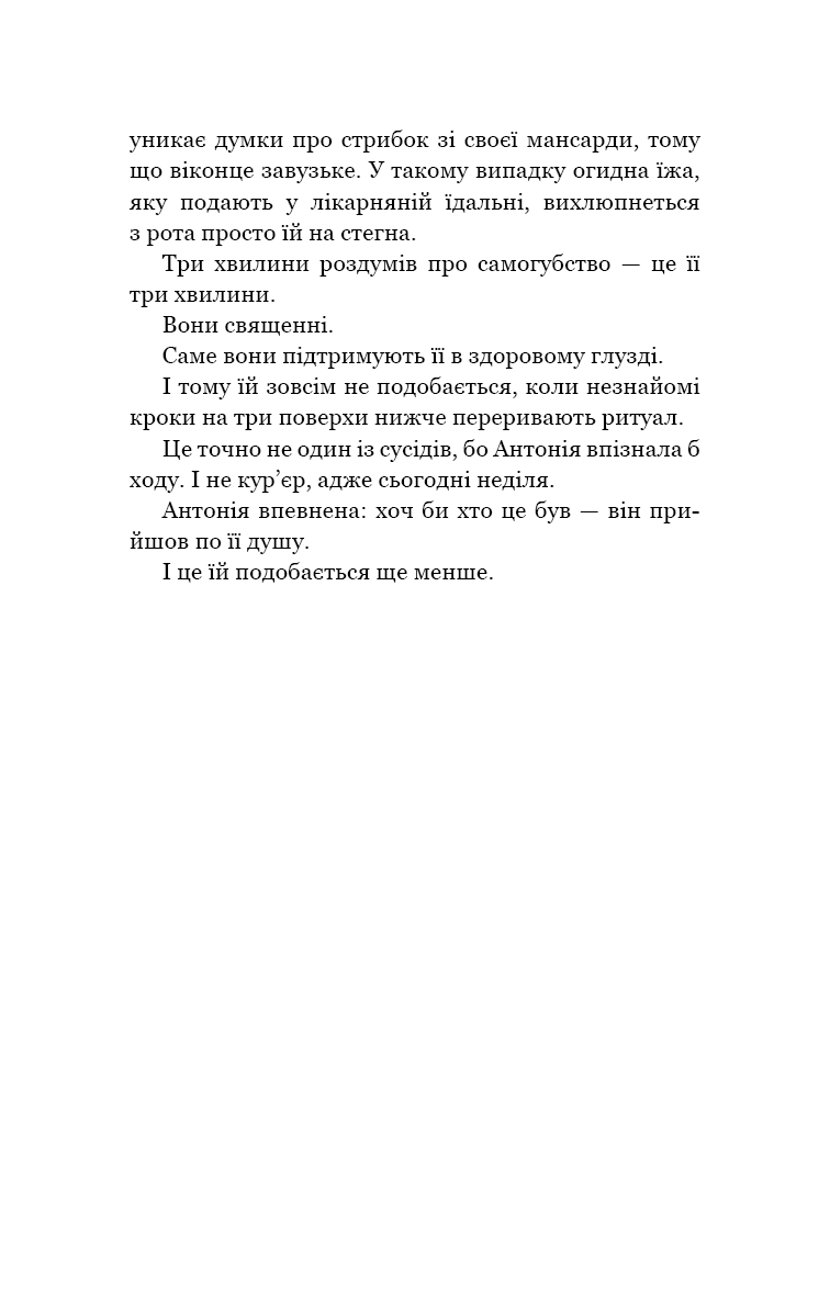Книга "Гомес-Хурадо Х. Антонія Скотт. Кн.1: Червона Королева" (у) (4029) 3