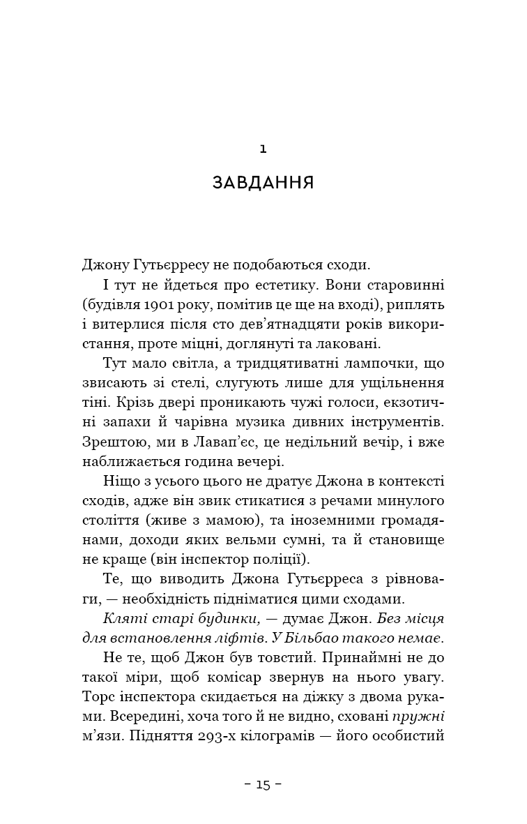 Книга "Гомес-Хурадо Х. Антонія Скотт. Кн.1: Червона Королева" (у) (4029) 6