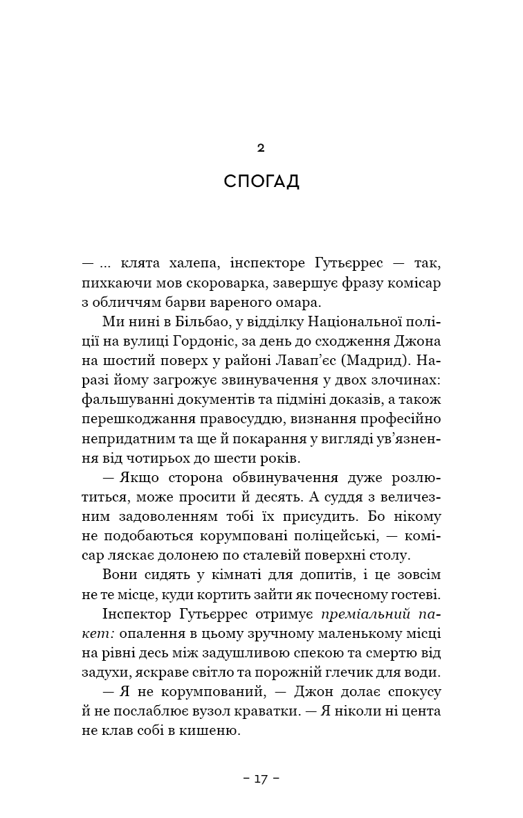 Книга "Гомес-Хурадо Х. Антонія Скотт. Кн.1: Червона Королева" (у) (4029) 8