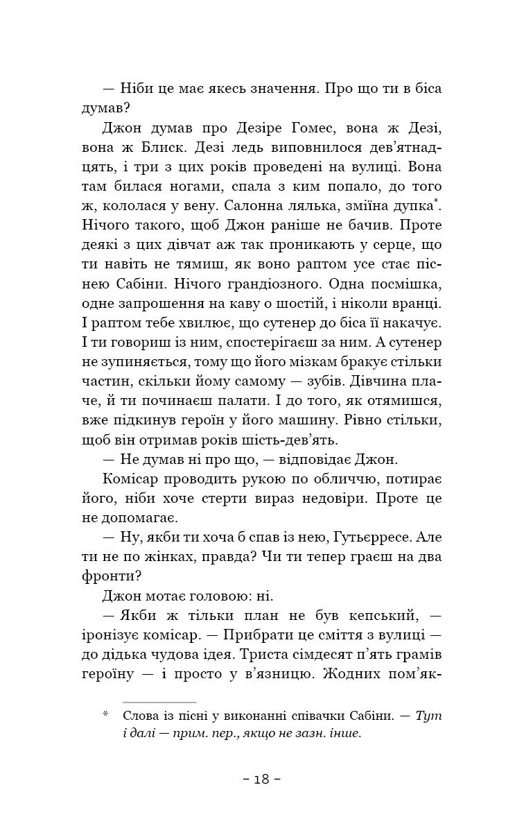 Книга "Гомес-Хурадо Х. Антонія Скотт. Кн.1: Червона Королева" (у) (4029) 9