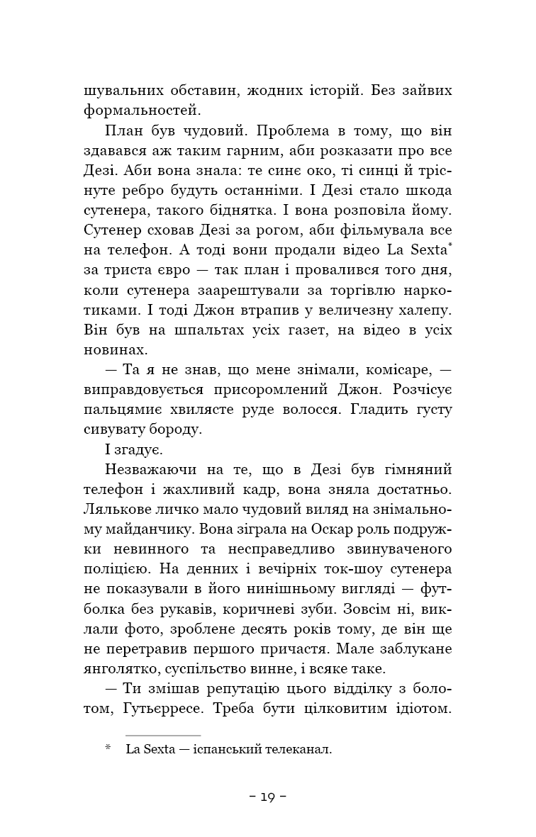 Книга "Гомес-Хурадо Х. Антонія Скотт. Кн.1: Червона Королева" (у) (4029) 10