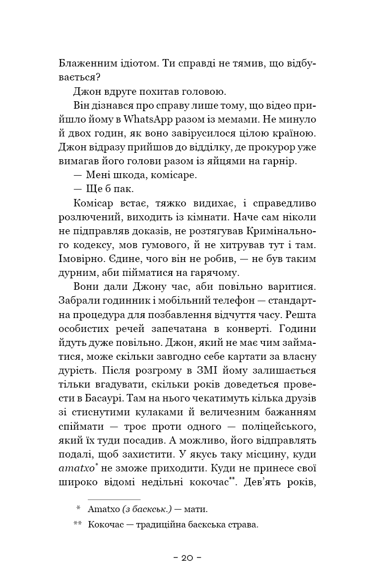 Книга "Гомес-Хурадо Х. Антонія Скотт. Кн.1: Червона Королева" (у) (4029) 11