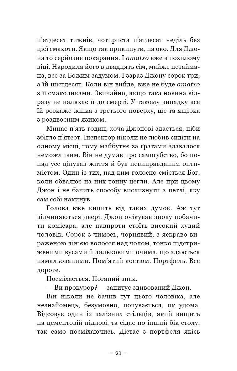 Книга "Гомес-Хурадо Х. Антонія Скотт. Кн.1: Червона Королева" (у) (4029) 12