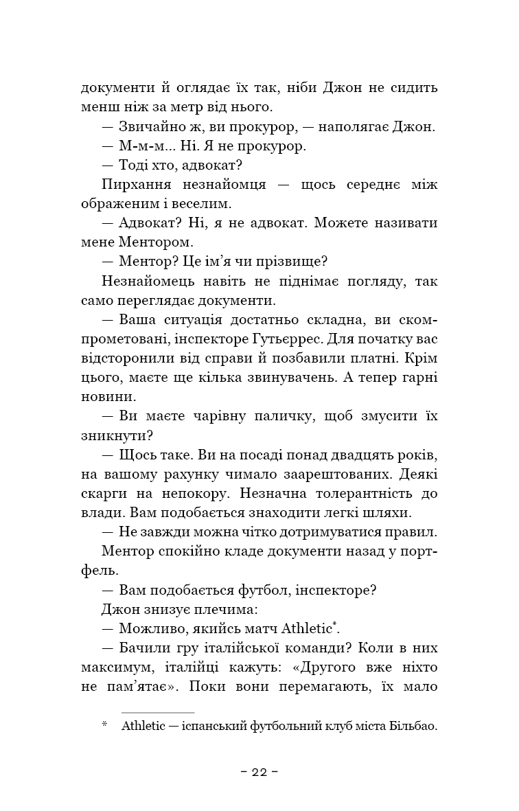Книга "Гомес-Хурадо Х. Антонія Скотт. Кн.1: Червона Королева" (у) (4029) 13