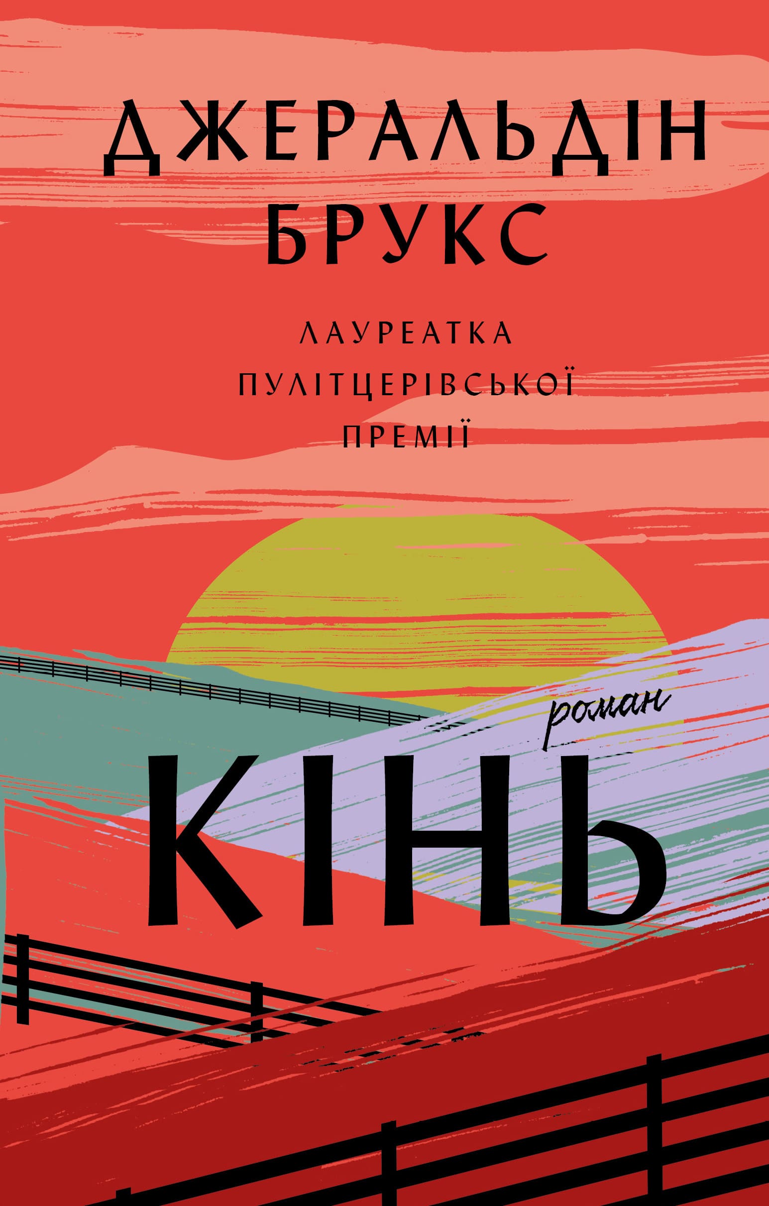 Книга "Брукс Дж. Кінь" (у) (4043)