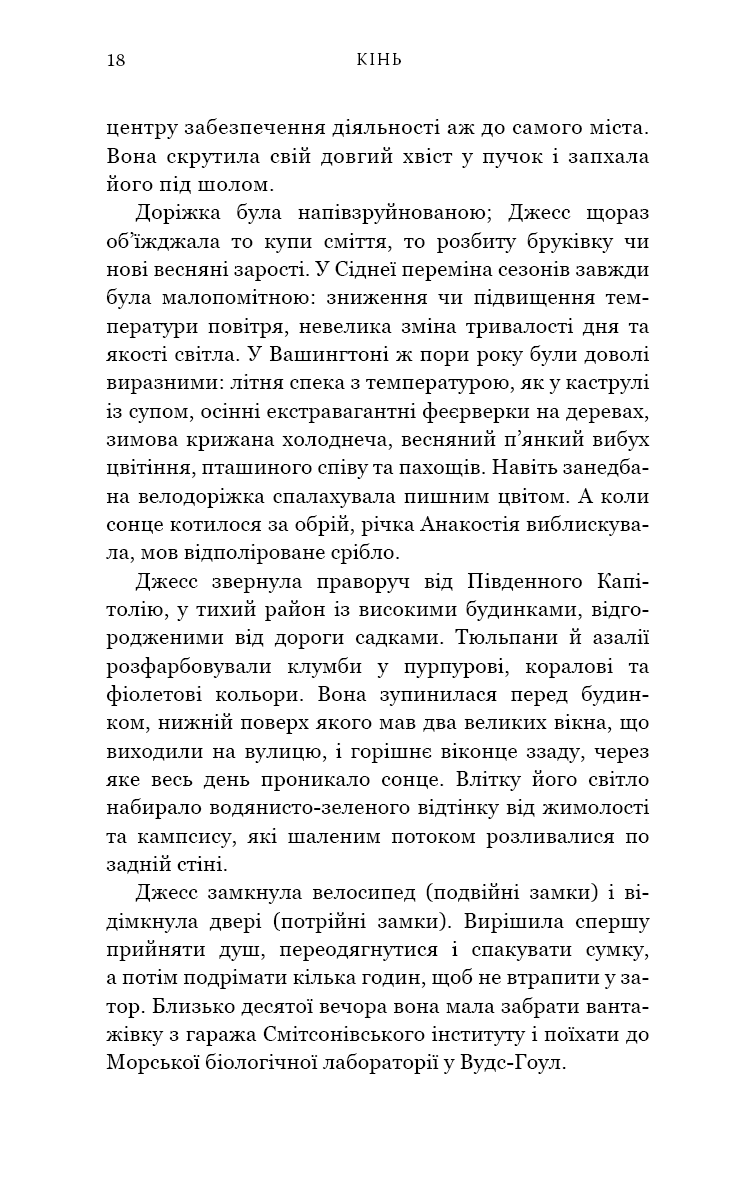 Книга "Брукс Дж. Кінь" (у) (4043) 13