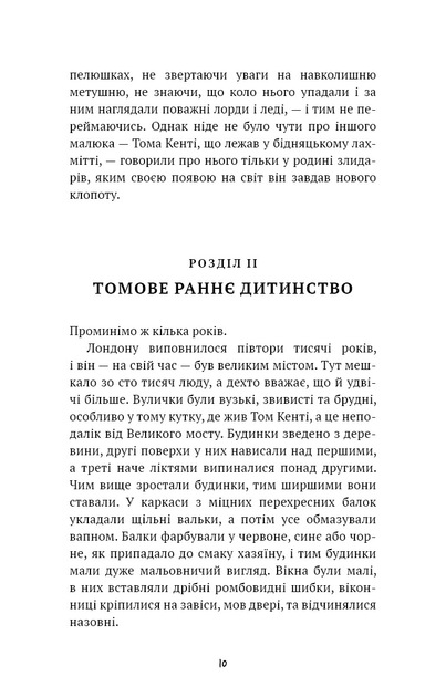 Книга ШС "Твен М. Принц і злидар" (у) (3862) 5