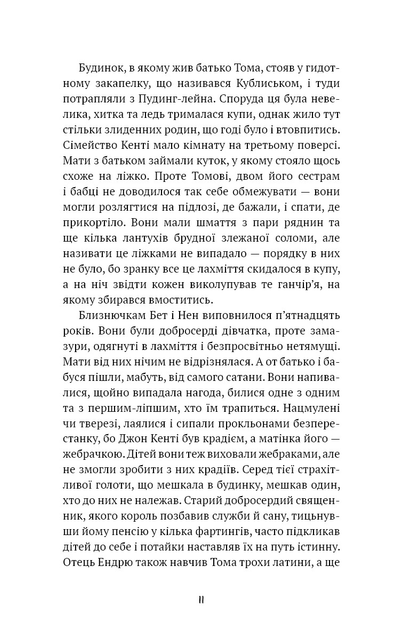 Книга ШС "Твен М. Принц і злидар" (у) (3862) 6