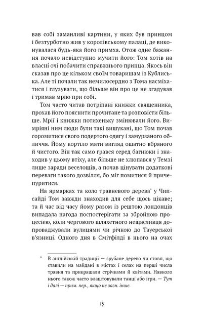 Книга ШС "Твен М. Принц і злидар" (у) (3862) 7
