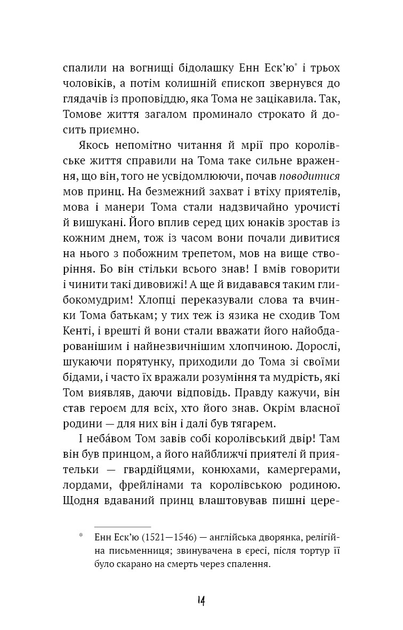 Книга ШС "Твен М. Принц і злидар" (у) (3862) 8