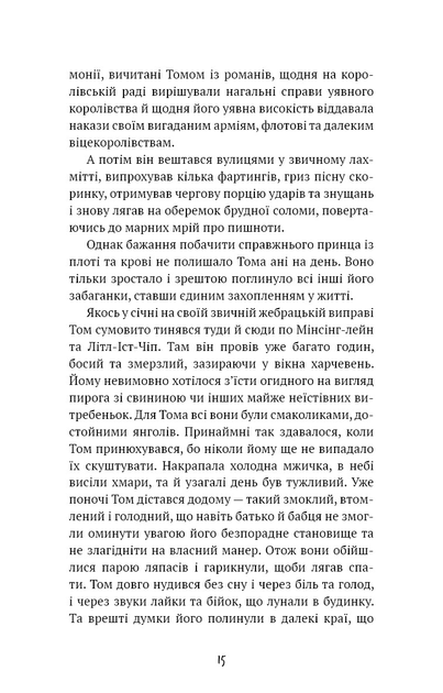 Книга ШС "Твен М. Принц і злидар" (у) (3862) 9