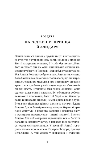 Книга ШС "Твен М. Принц і злидар" (у) (3862) 10