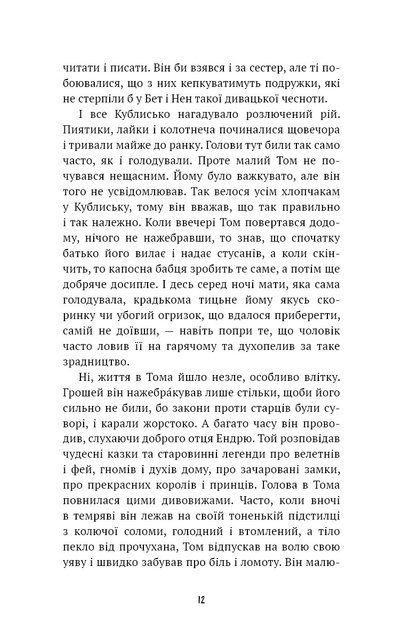 Книга ШС "Твен М. Принц і злидар" (у) (3862) 11