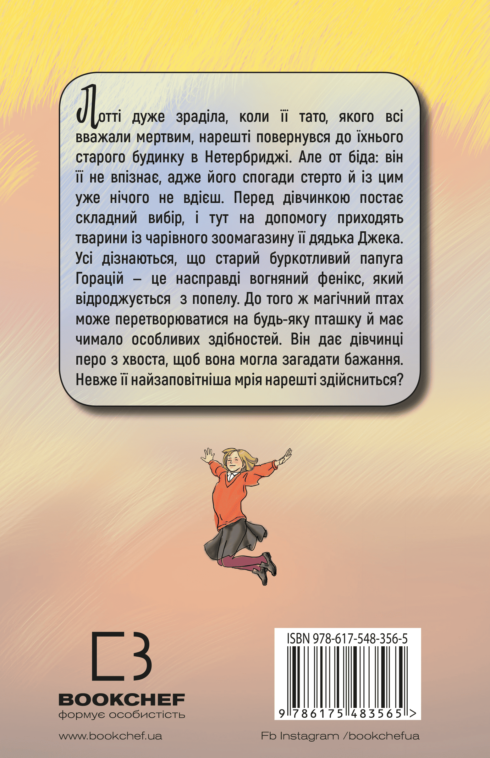 Книга "Вебб Г. Волшебство птиц: Огненный феникс" (у) (3565) 1
