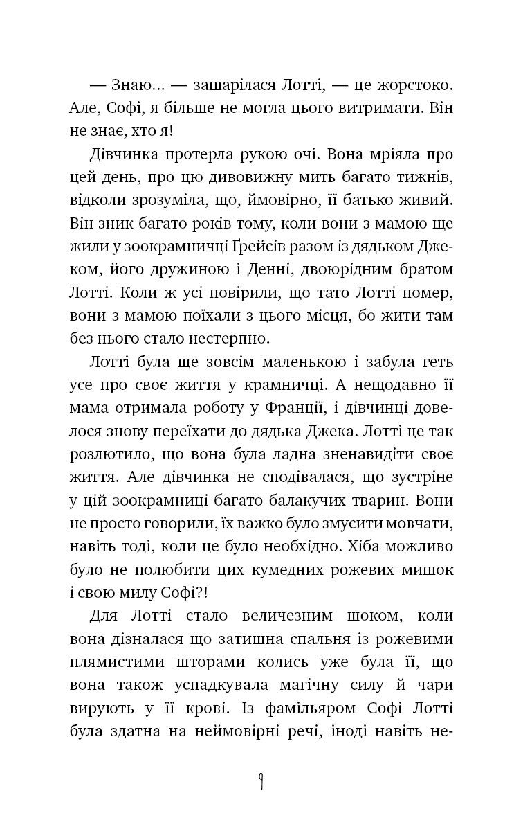 Книга "Вебб Г. Волшебство птиц: Огненный феникс" (у) (3565) 4