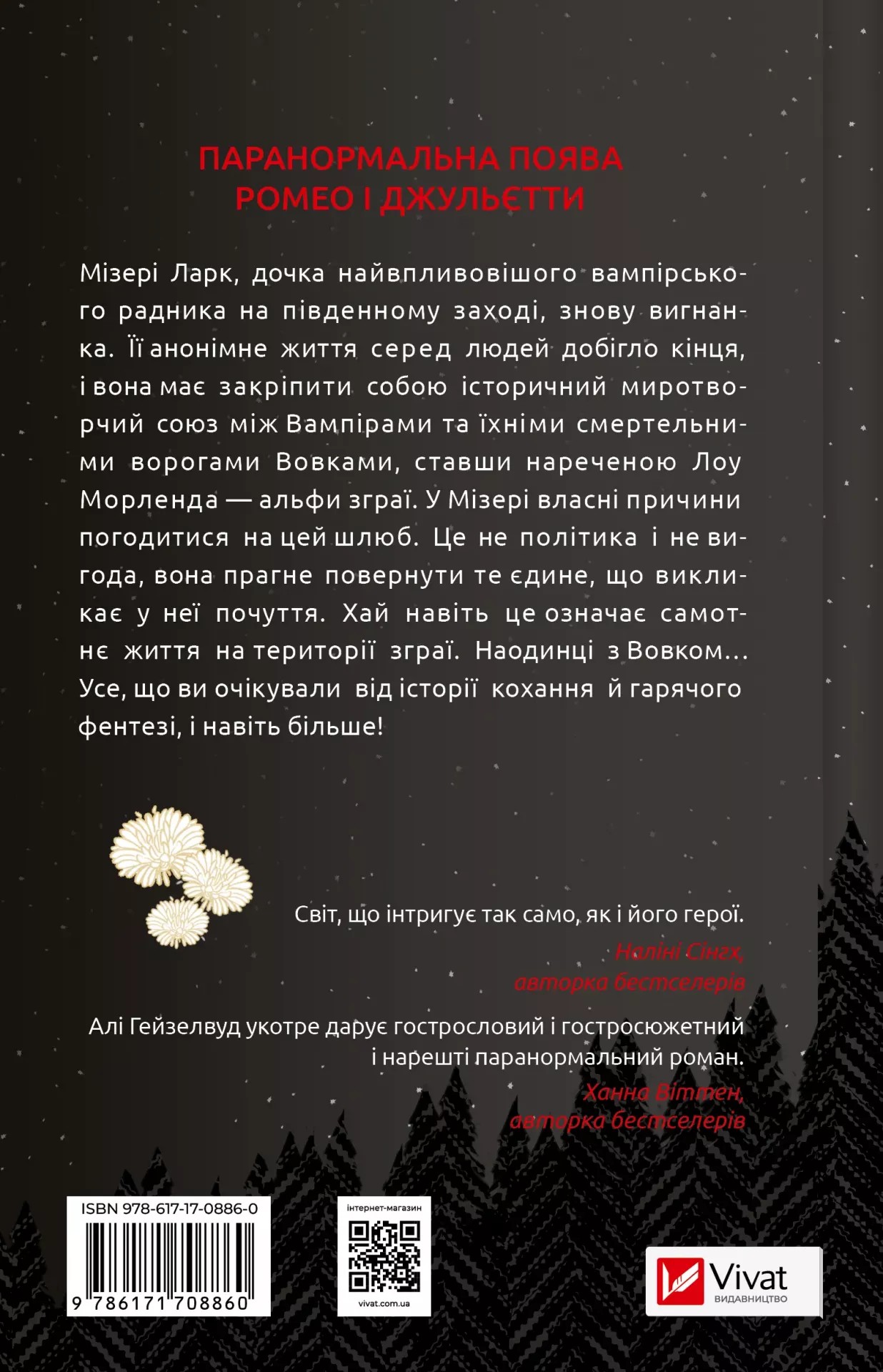 Книга "Гейзелвуд А. Наречена" (у) (8860) 2