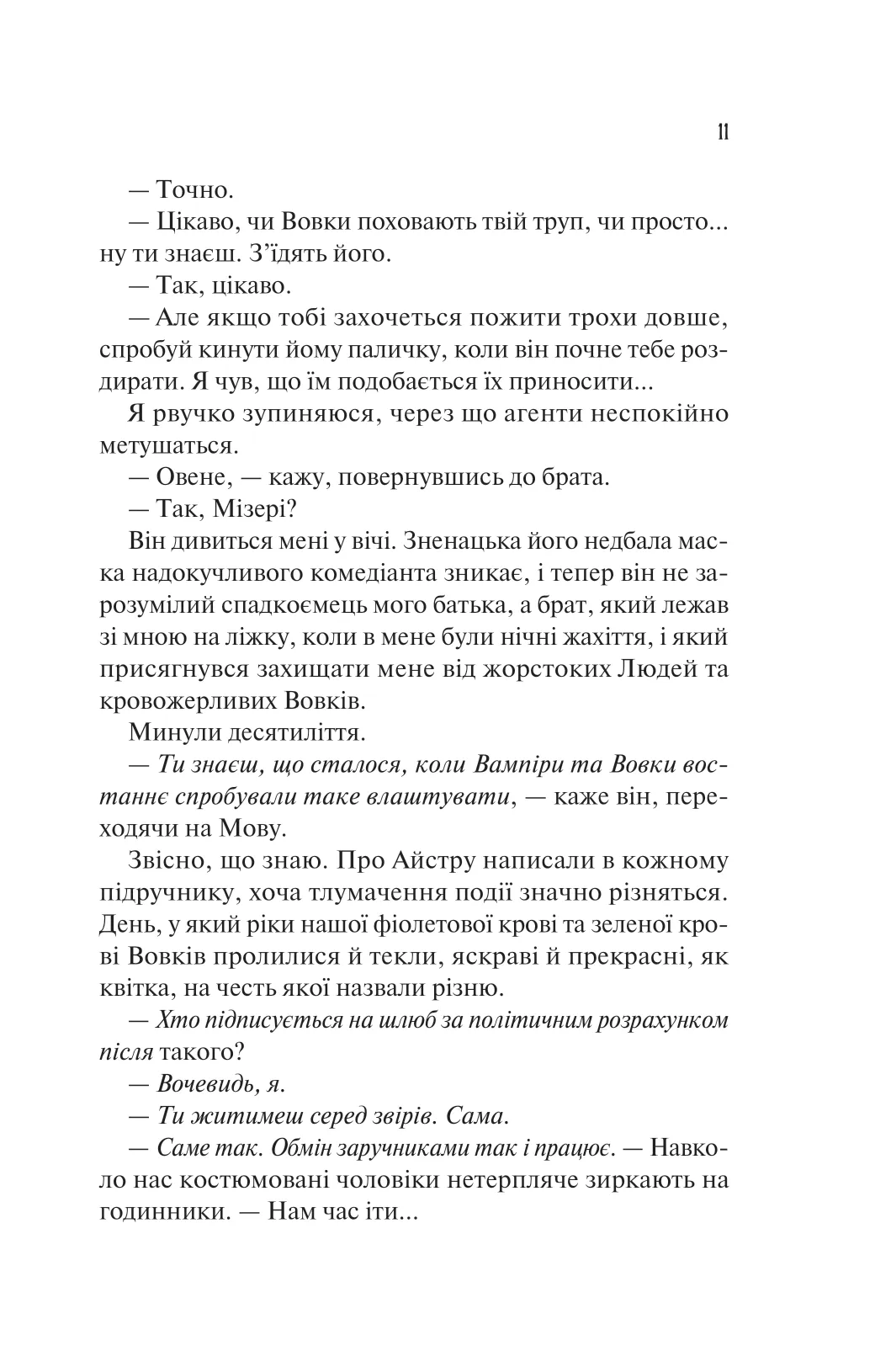 Книга "Гейзелвуд А. Наречена" (у) (8860) 7