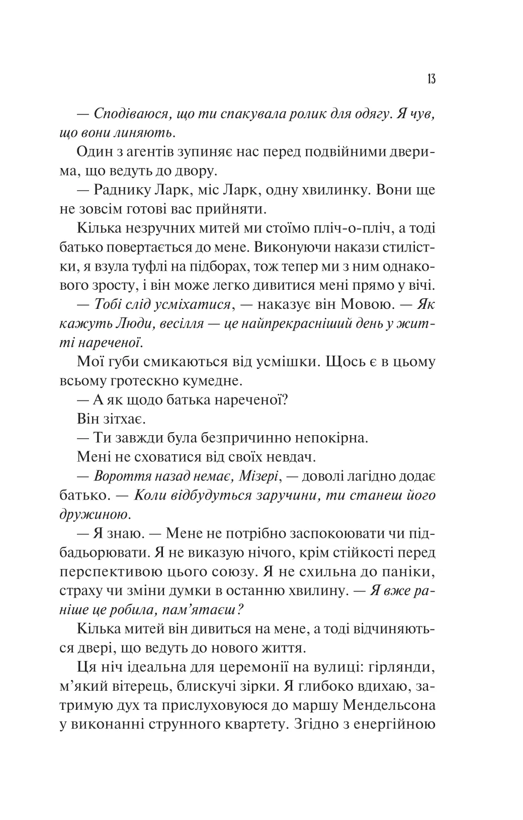 Книга "Гейзелвуд А. Наречена" (у) (8860) 9