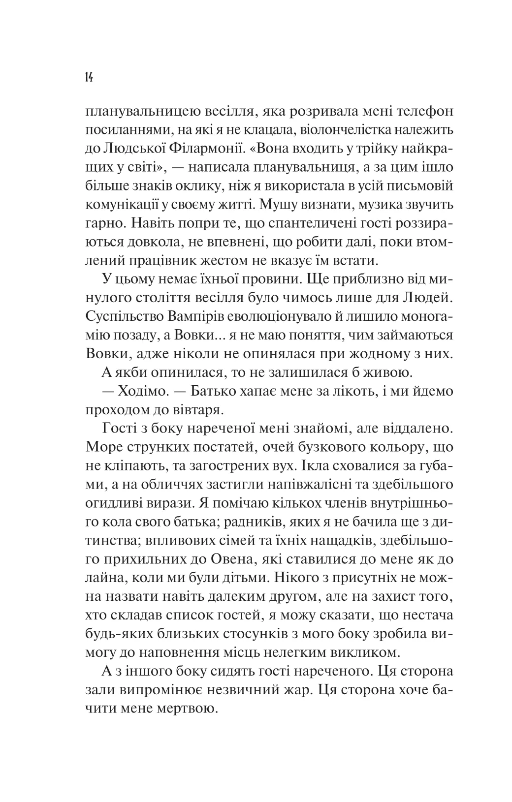 Книга "Гейзелвуд А. Наречена" (у) (8860) 10
