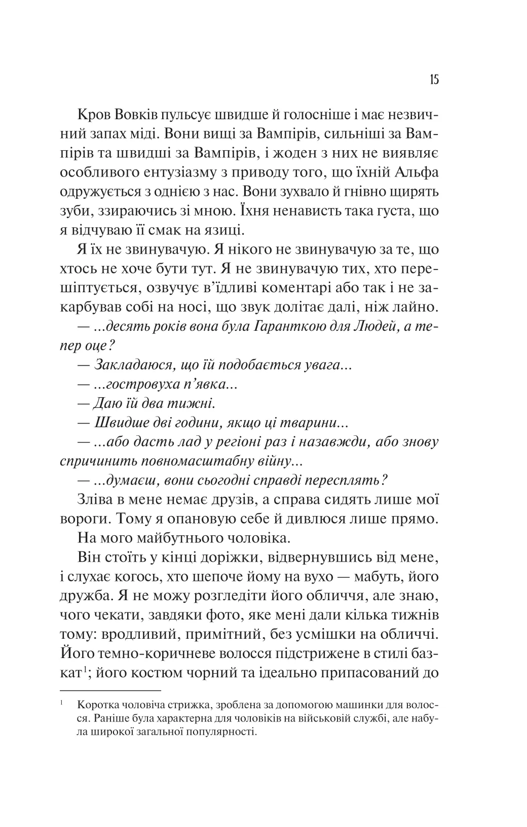 Книга "Гейзелвуд А. Наречена" (у) (8860) 11