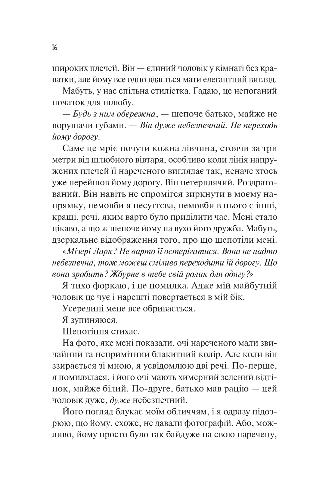 Книга "Гейзелвуд А. Наречена" (у) (8860) 12
