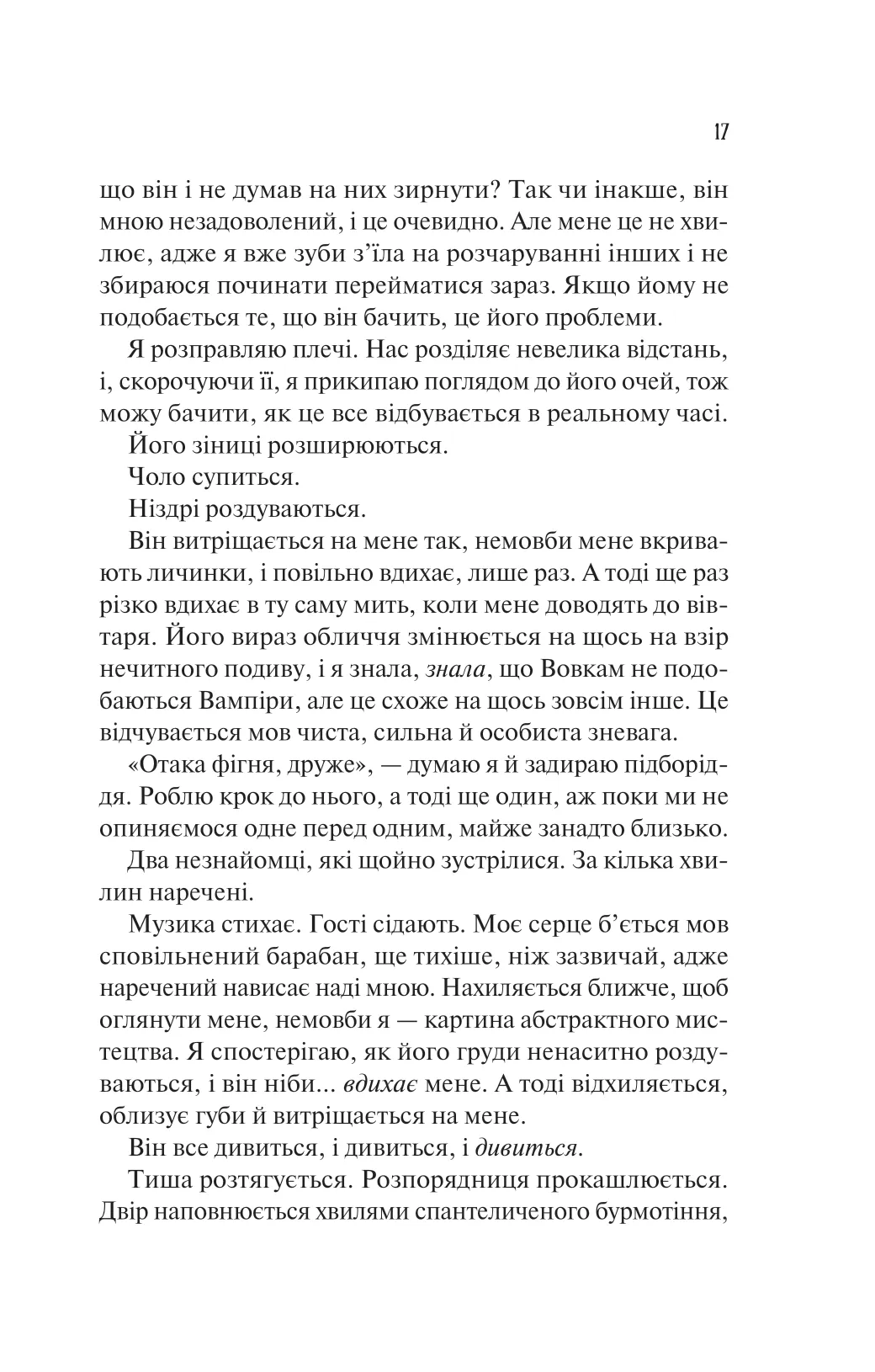 Книга "Гейзелвуд А. Наречена" (у) (8860) 13