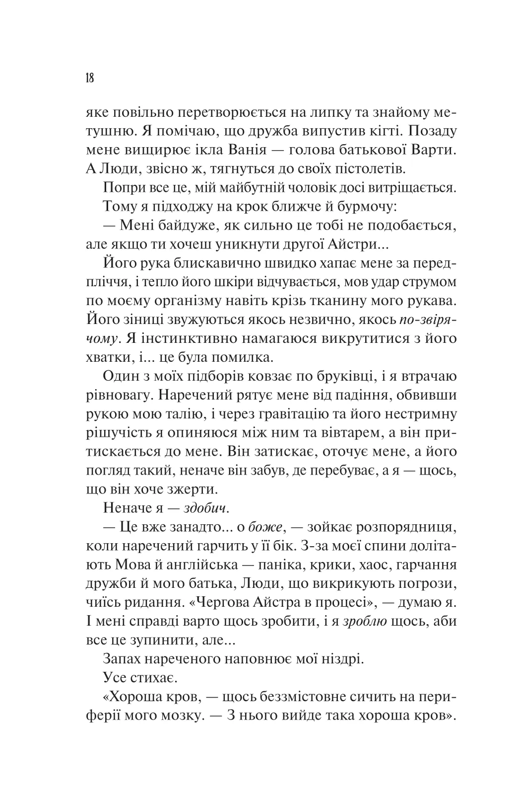 Книга "Гейзелвуд А. Наречена" (у) (8860) 14