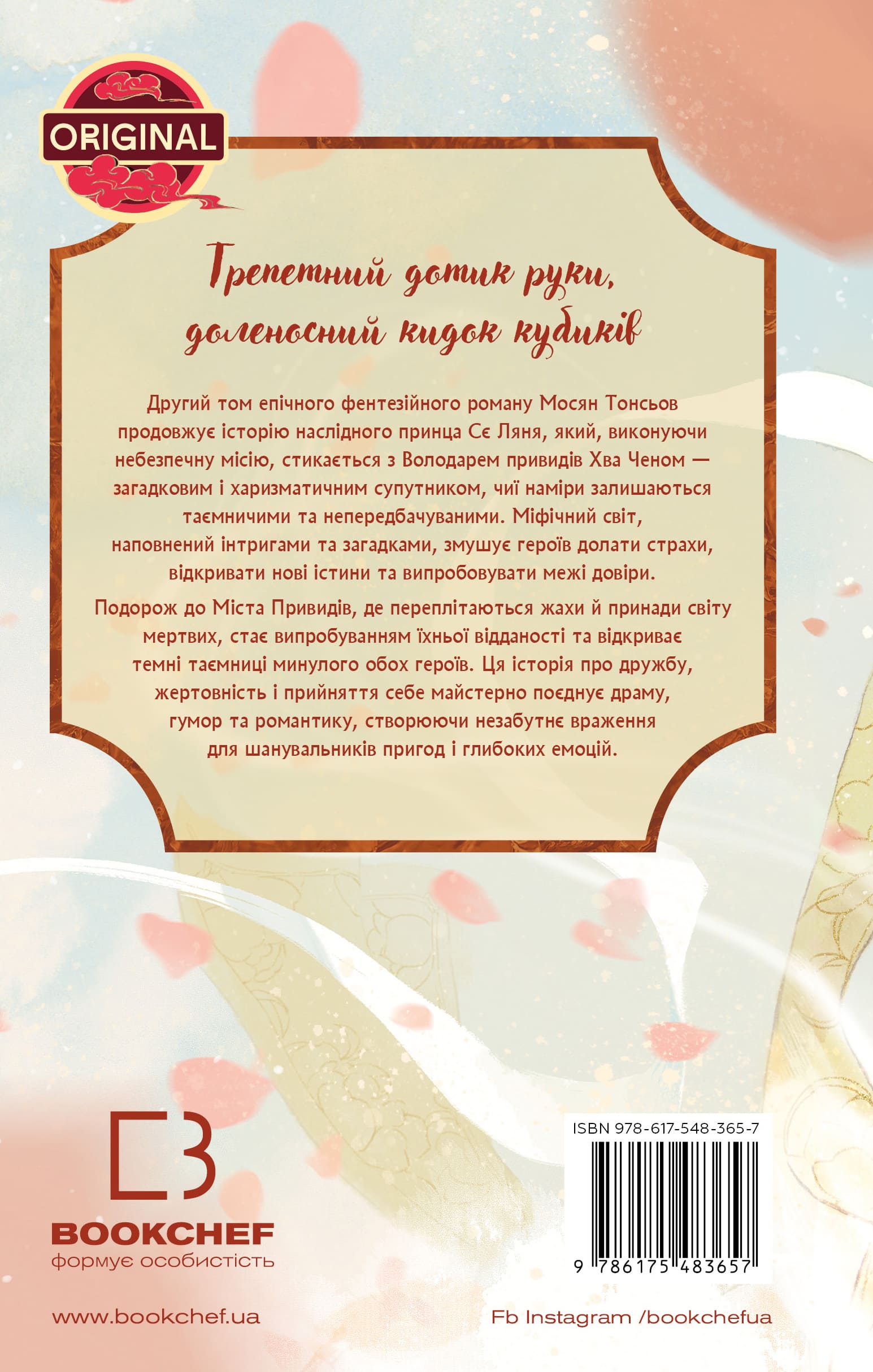Книга "Тонсьов М. Благословення Небесного Урядника. Том 2" (у) (3657) 1