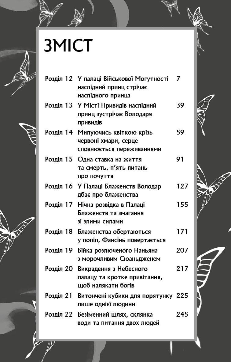 Книга "Тонсьов М. Благословення Небесного Урядника. Том 2" (у) (3657) 2