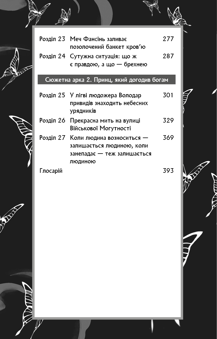Книга "Тонсьов М. Благословення Небесного Урядника. Том 2" (у) (3657) 3