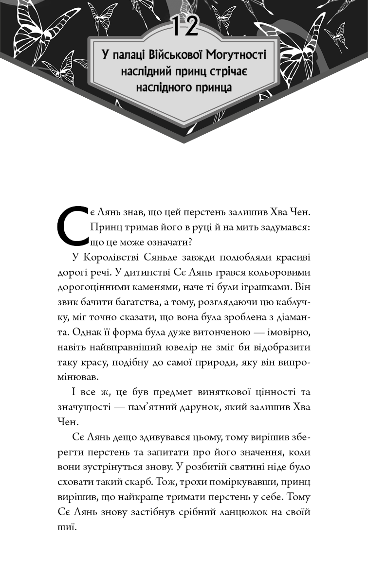 Книга "Тонсьов М. Благословення Небесного Урядника. Том 2" (у) (3657) 4
