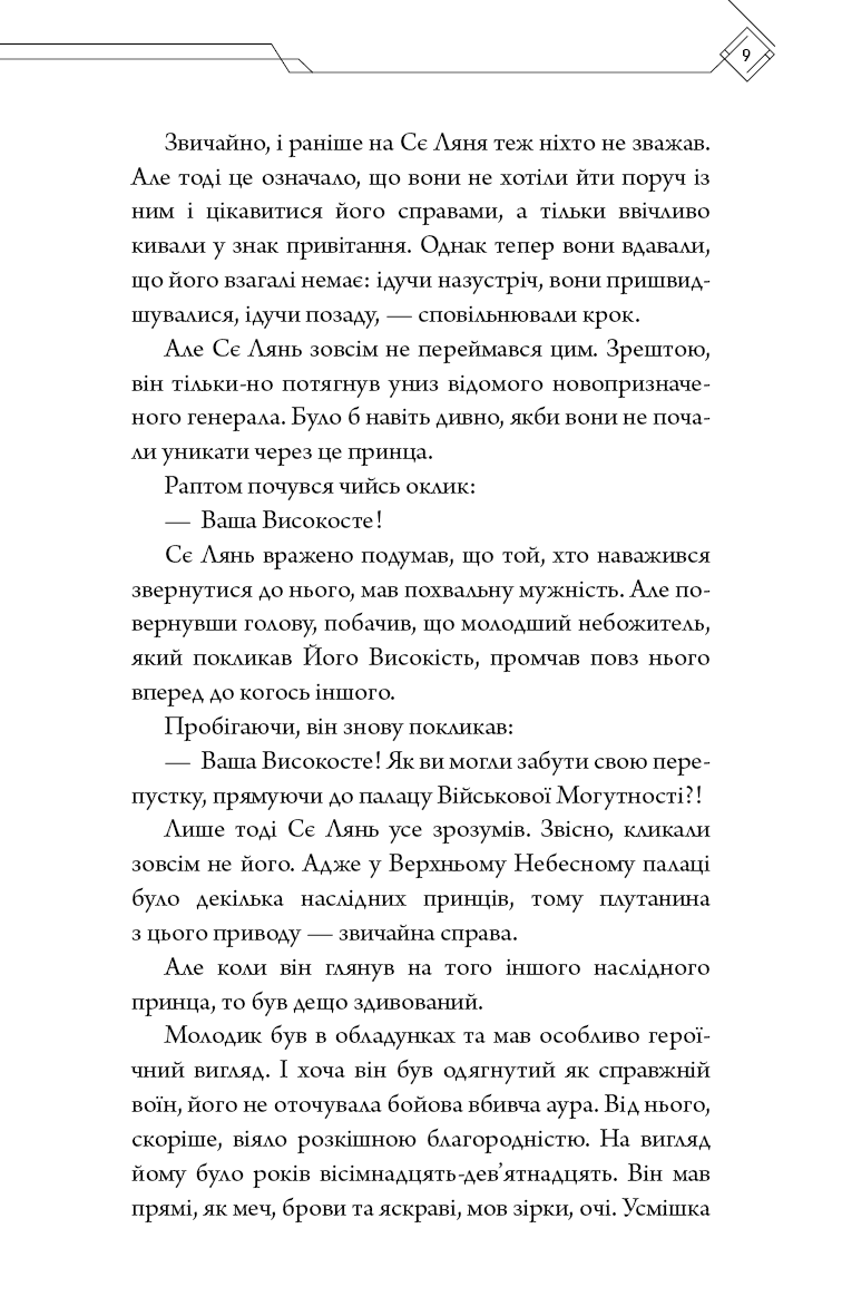 Книга "Тонсьов М. Благословення Небесного Урядника. Том 2" (у) (3657) 6