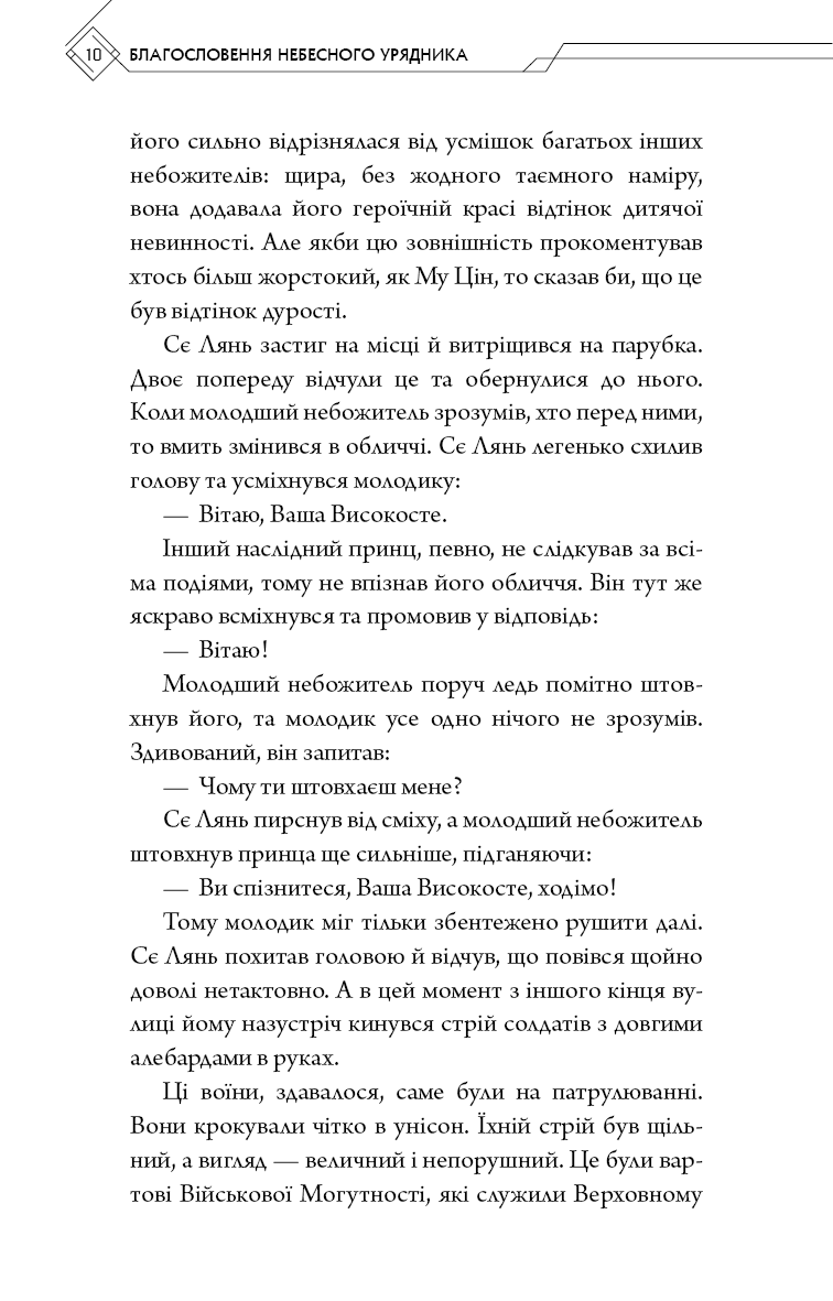 Книга "Тонсьов М. Благословення Небесного Урядника. Том 2" (у) (3657) 7