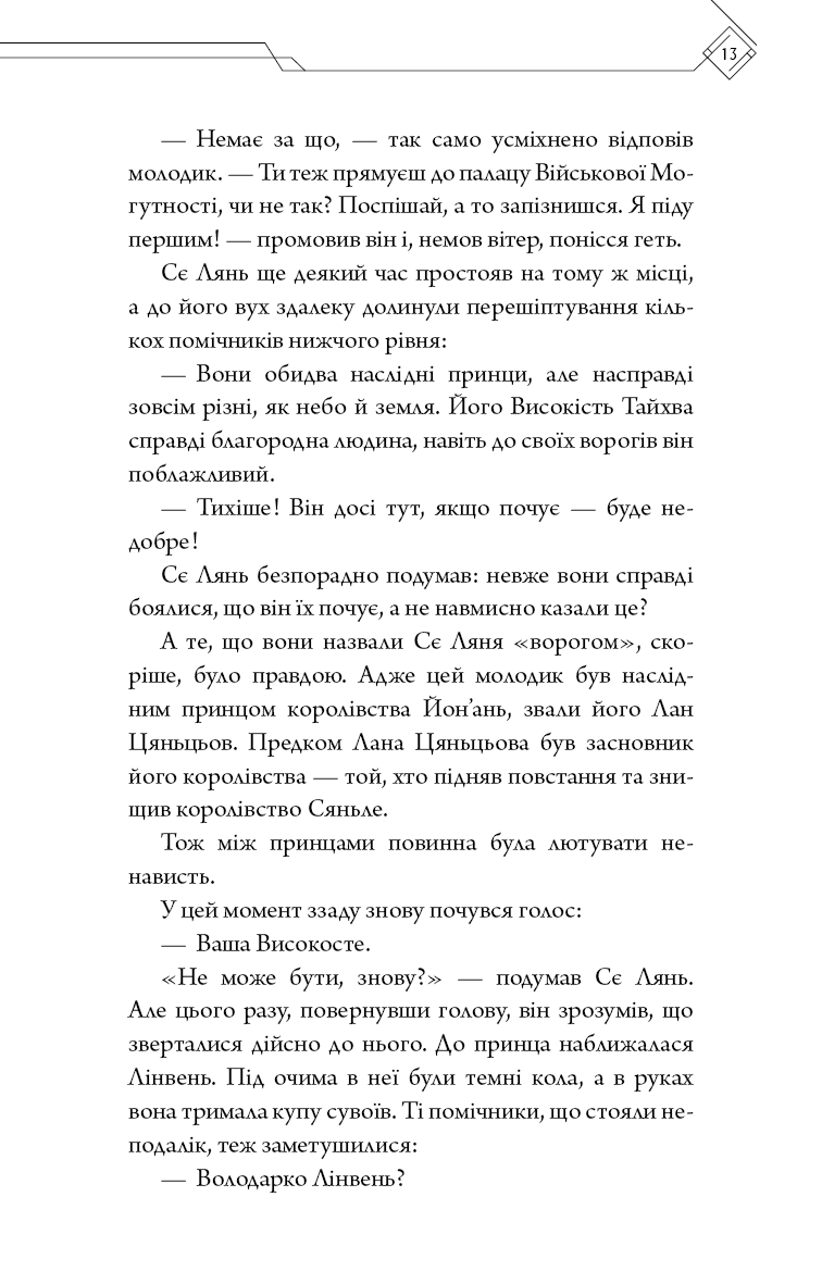 Книга "Тонсьов М. Благословення Небесного Урядника. Том 2" (у) (3657) 10