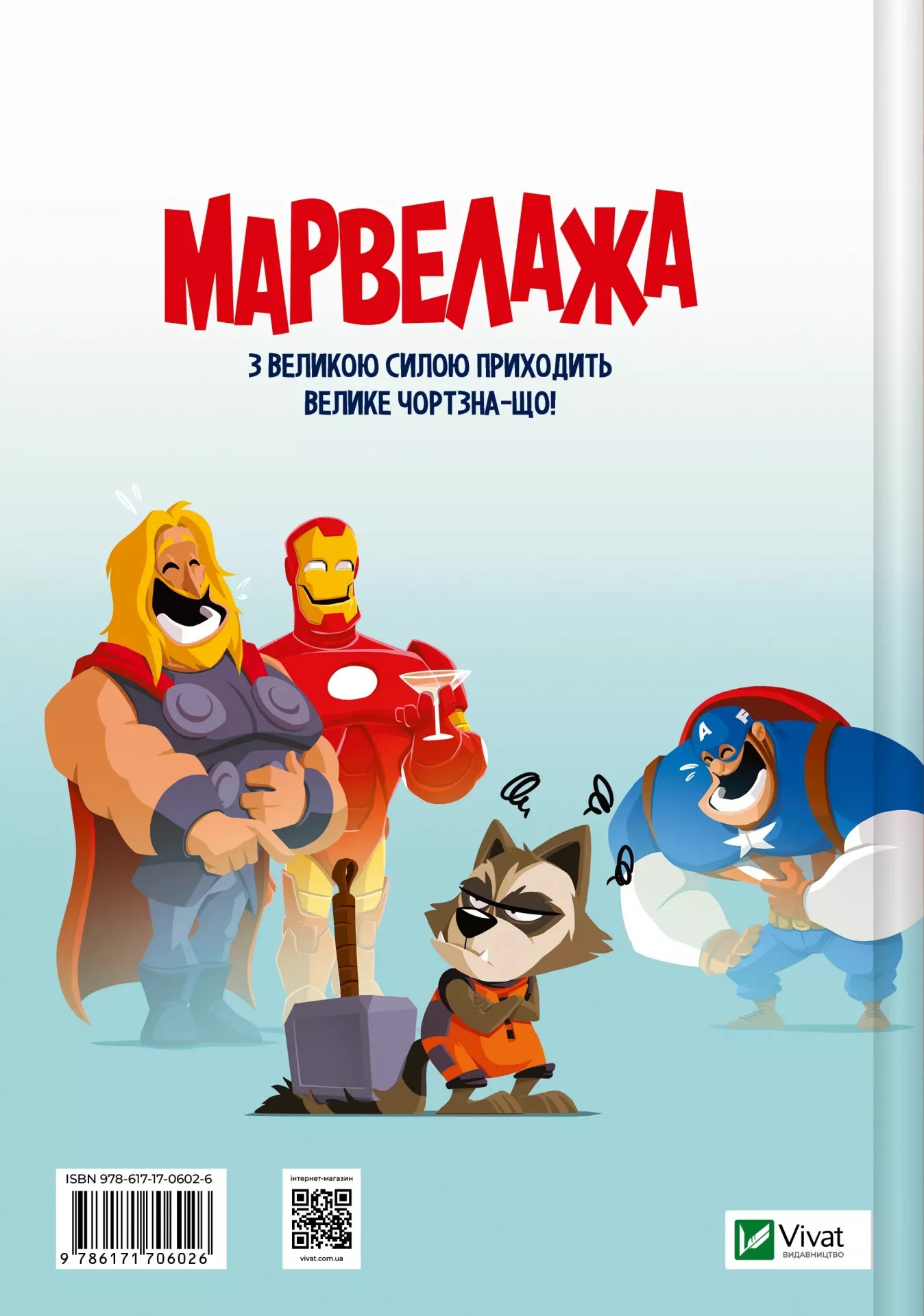 Книга комикс "Марвелажа. Сед, Стива" (у) (6026) 1
