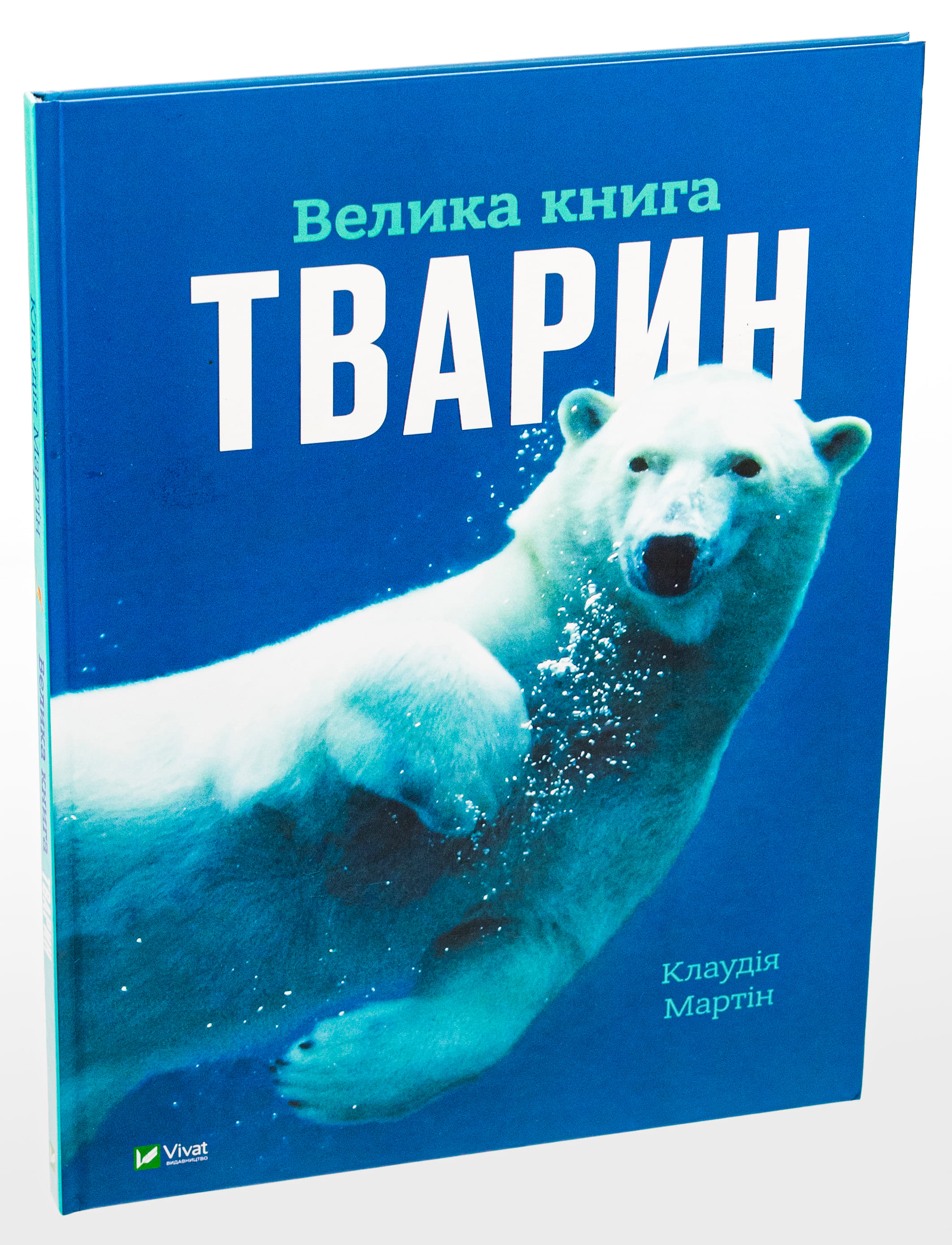 Енциклопедія "Мартін К. Велика книга тварин" (у) (4794) 1