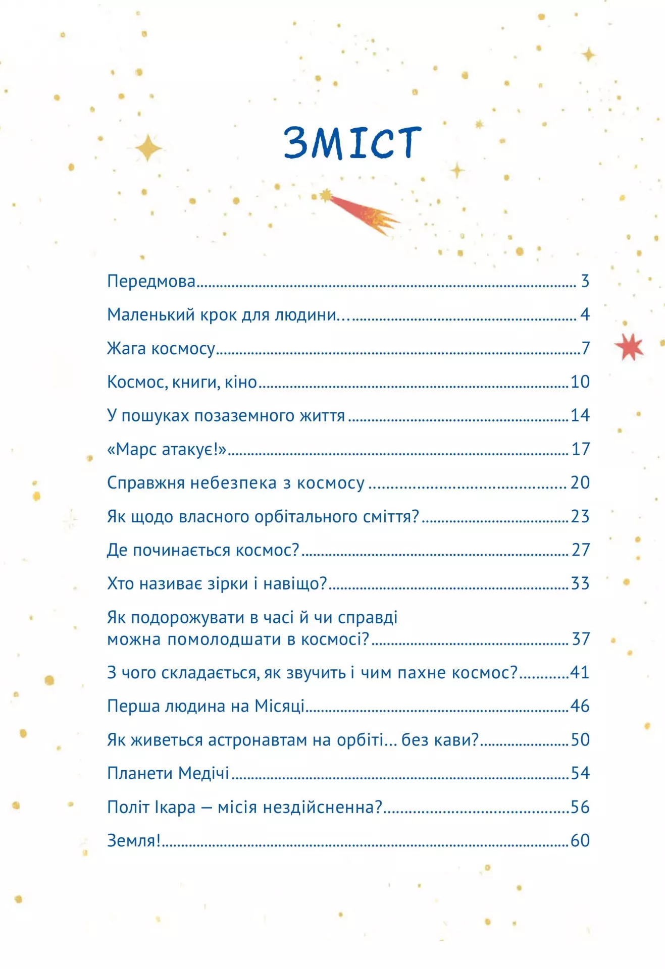 Книга "Жабье Ж. Космос: миссия выполнима" (у) (4930) 2