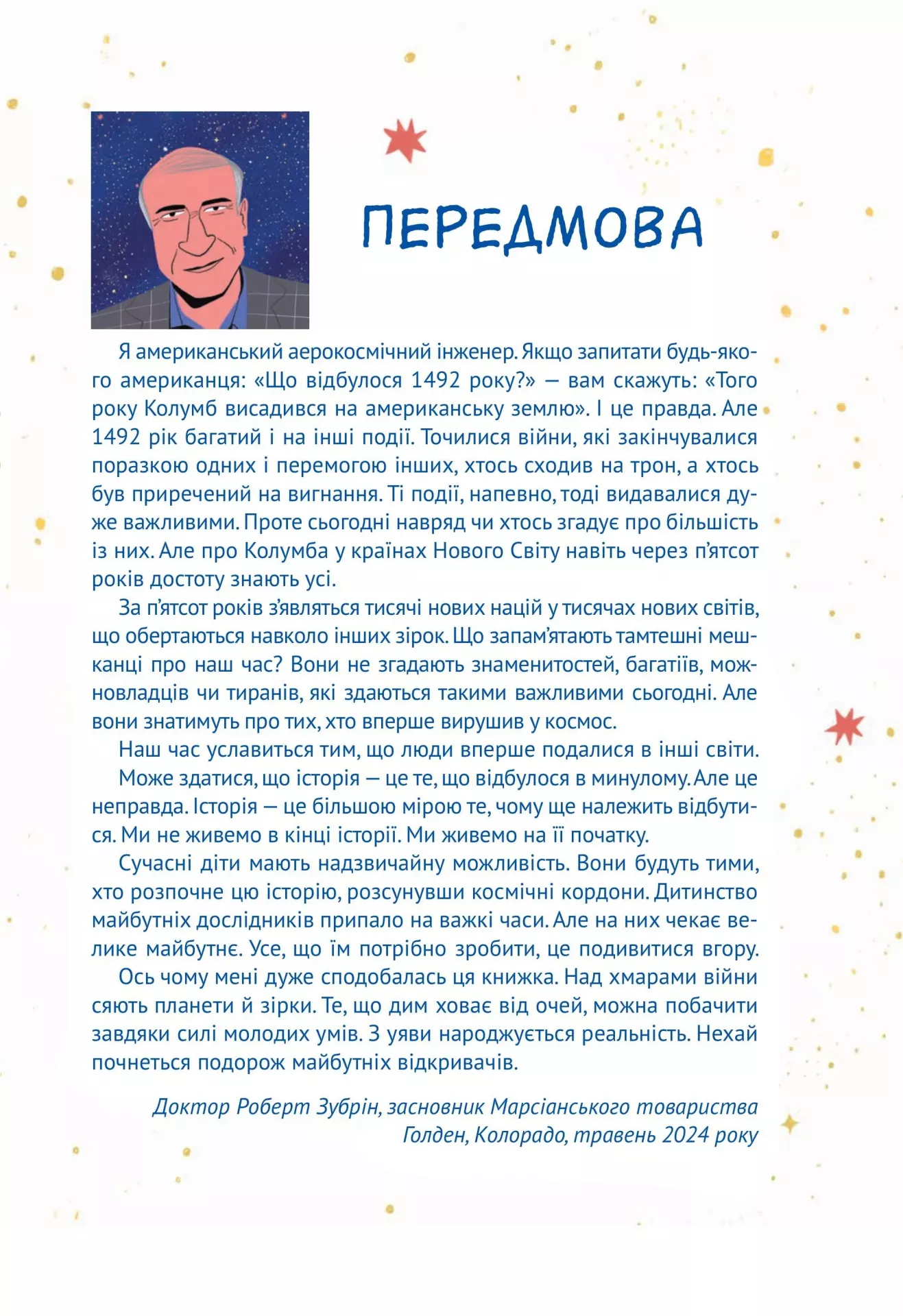 Книга "Жабье Ж. Космос: миссия выполнима" (у) (4930) 3