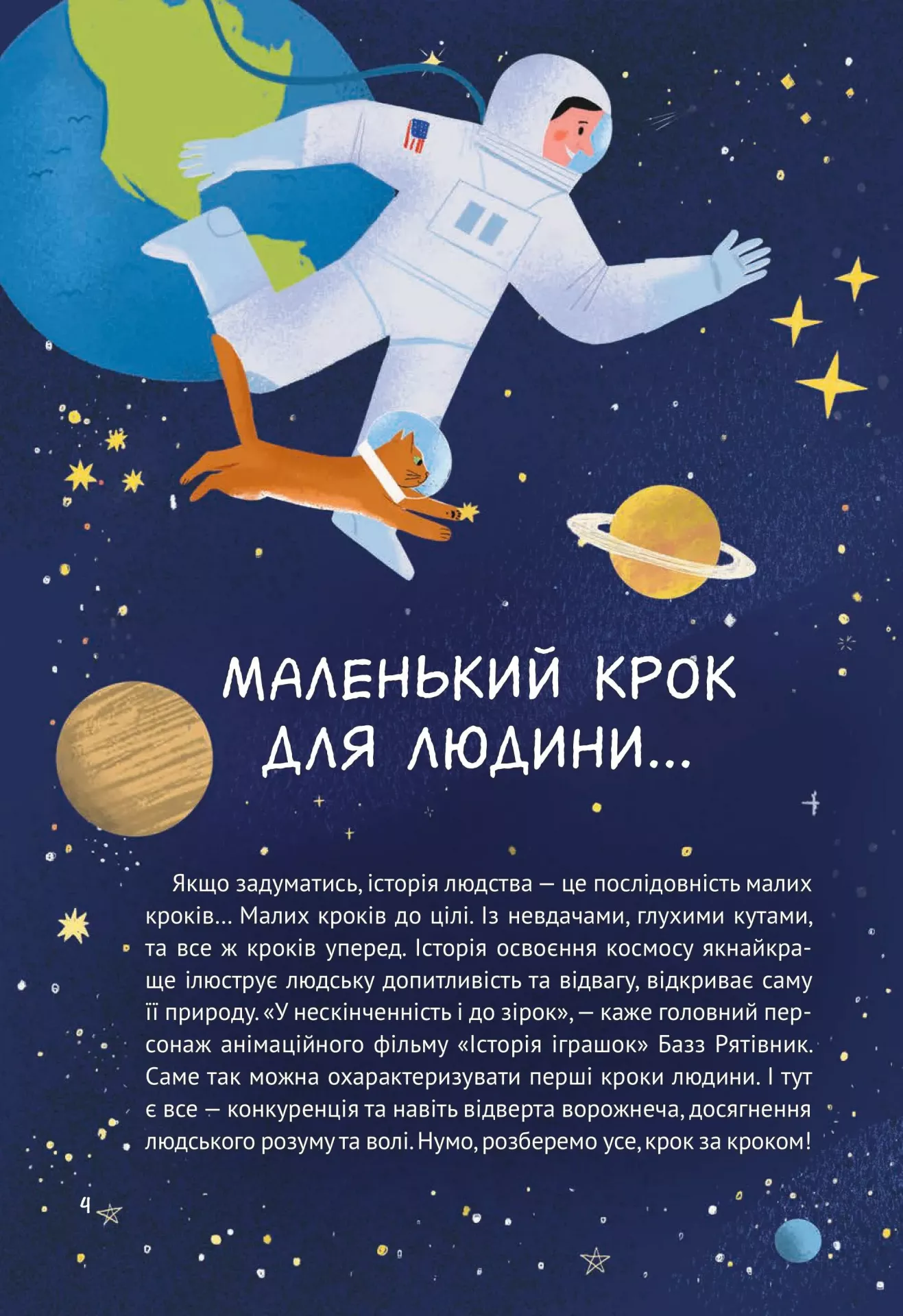 Книга "Жабье Ж. Космос: миссия выполнима" (у) (4930) 4