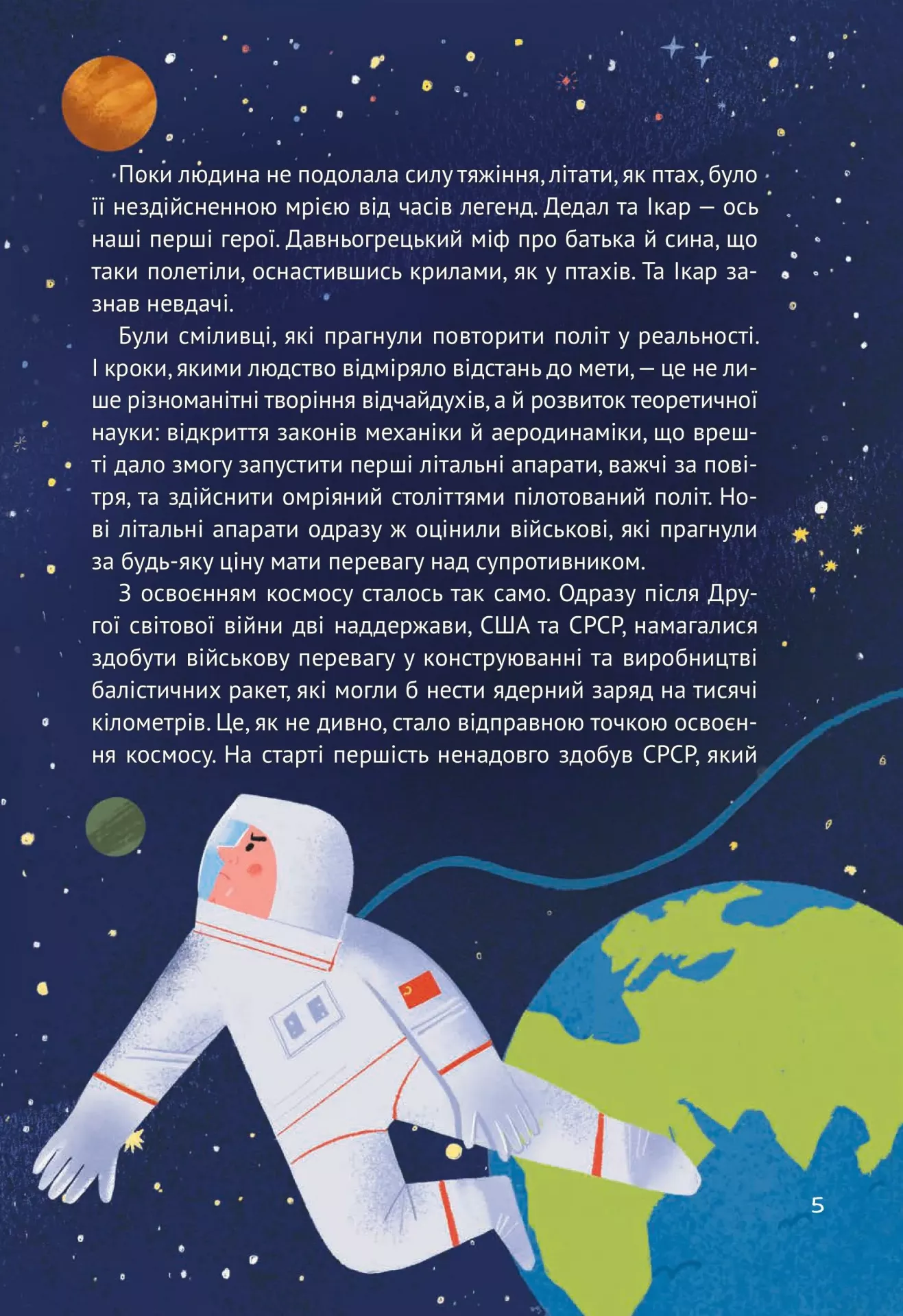 Книга "Жабье Ж. Космос: миссия выполнима" (у) (4930) 5
