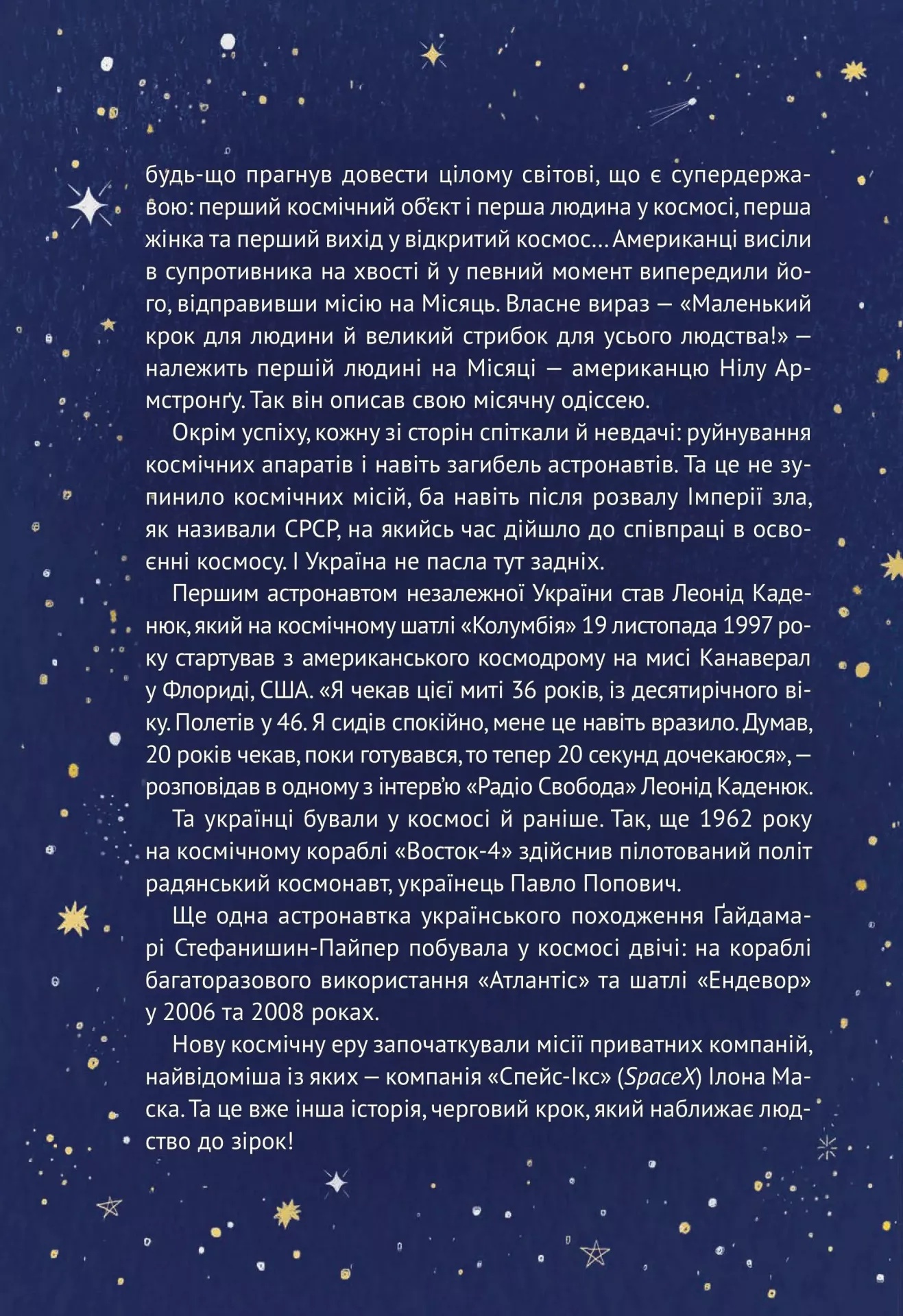 Книга "Жабье Ж. Космос: миссия выполнима" (у) (4930) 6