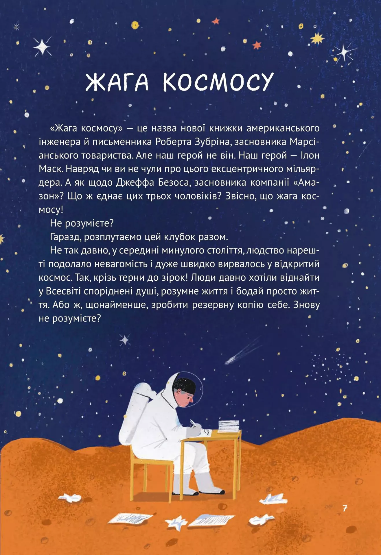 Книга "Жабье Ж. Космос: миссия выполнима" (у) (4930) 7