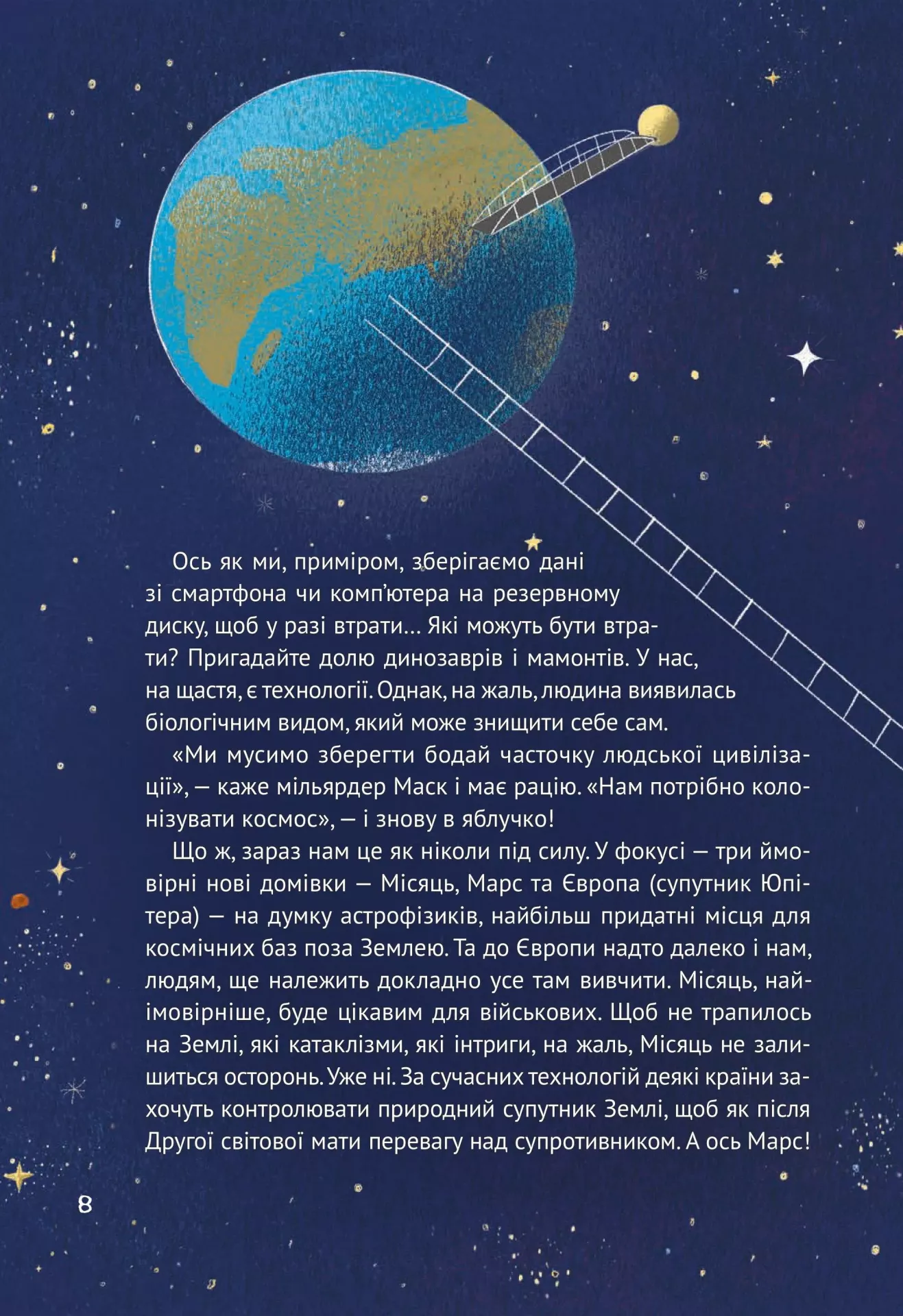 Книга "Жабье Ж. Космос: миссия выполнима" (у) (4930) 8