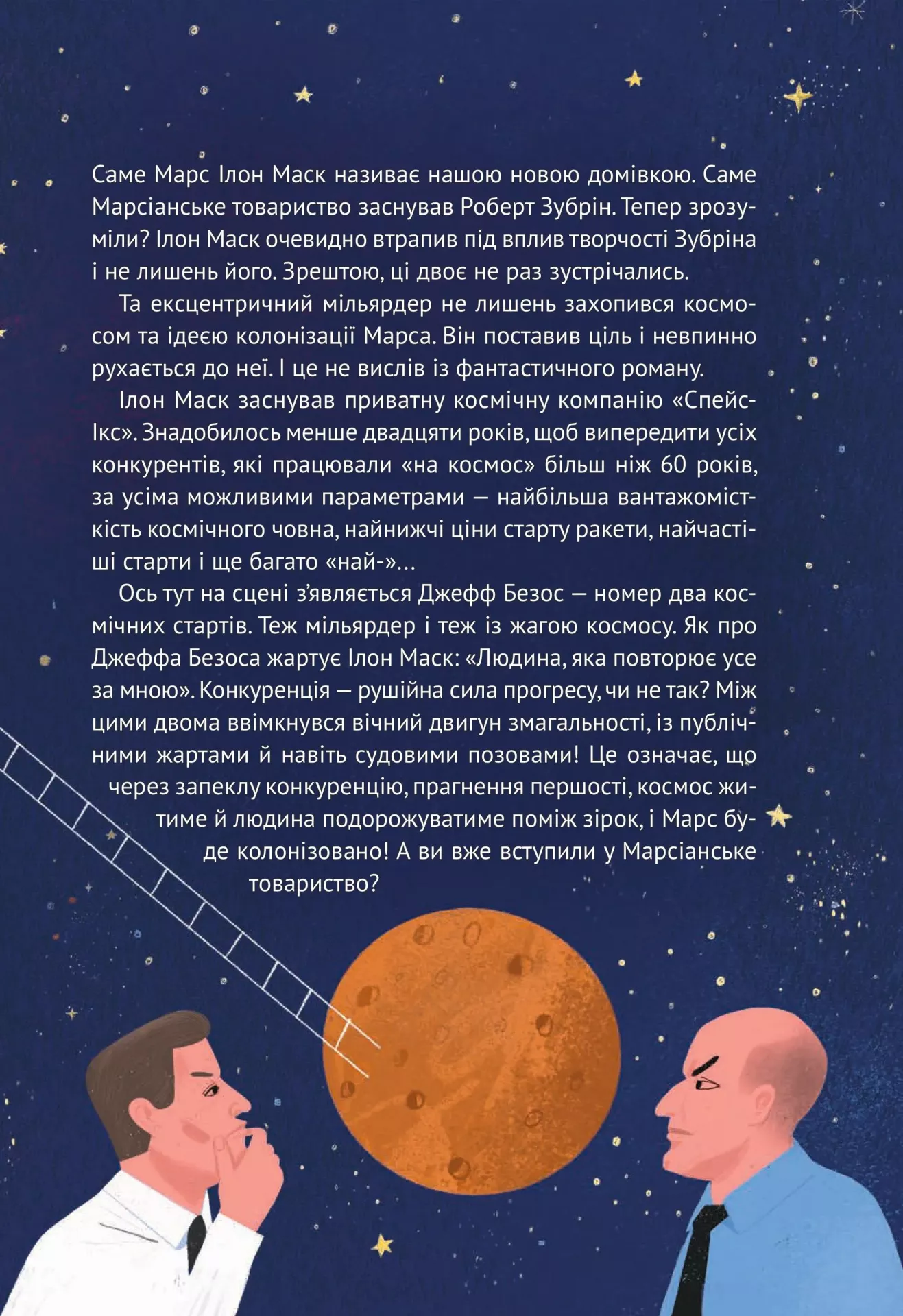 Книга "Жабье Ж. Космос: миссия выполнима" (у) (4930) 9