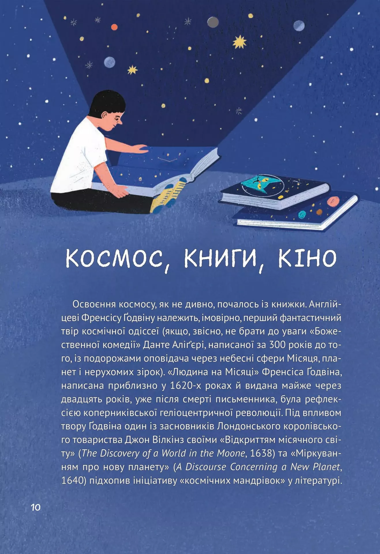 Книга "Жабье Ж. Космос: миссия выполнима" (у) (4930) 10