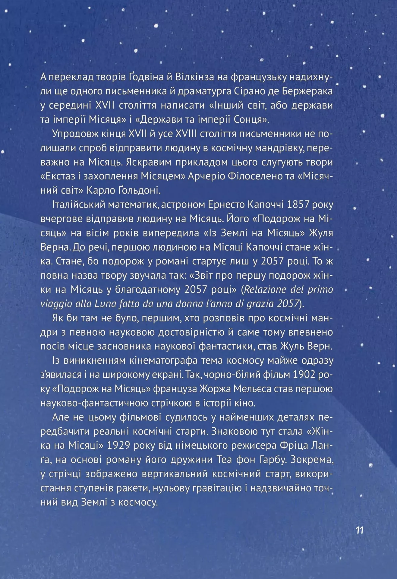 Книга "Жабье Ж. Космос: миссия выполнима" (у) (4930) 11