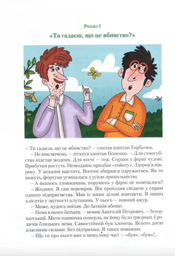 Книга "Нестайко В. Невероятные детективы. "Барабашка" прячется под землей. До катастрофы оставалось несколько часов" (у) (7654) 1