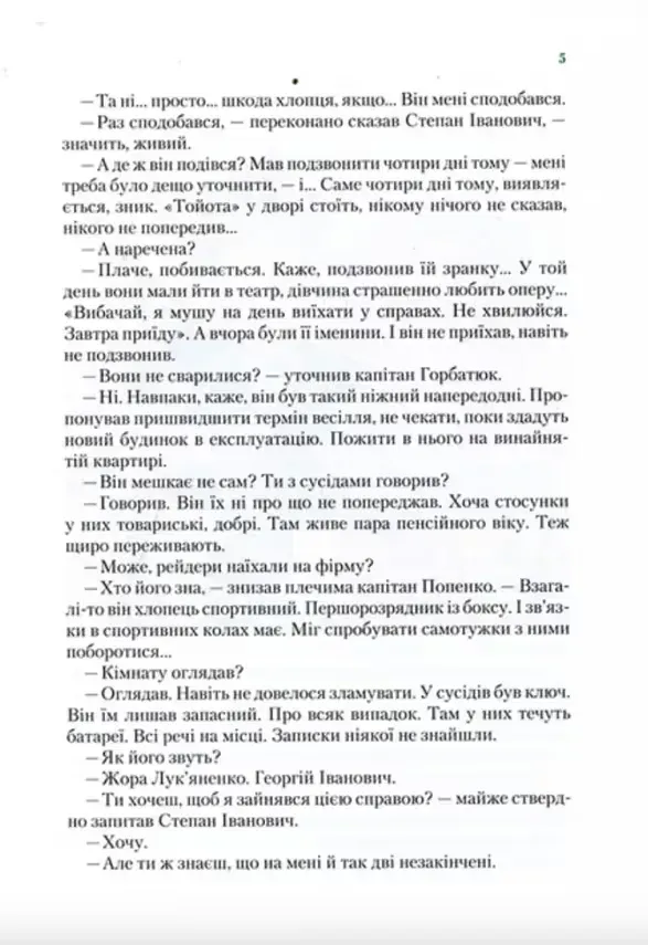 Книга "Нестайко В. Невероятные детективы. "Барабашка" прячется под землей. До катастрофы оставалось несколько часов" (у) (7654) 2