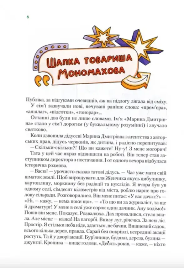 Книга "Нестайко В. Невероятные детективы. "Барабашка" прячется под землей. До катастрофы оставалось несколько часов" (у) (7654) 5